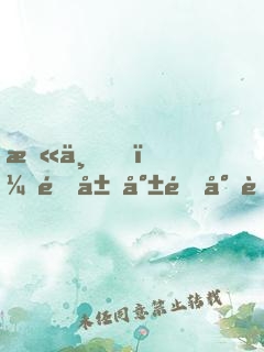 末世，開局就造小茅屋